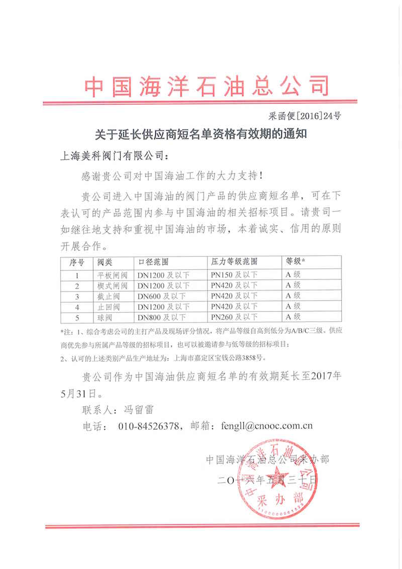 中海油入網(wǎng)證書(shū)