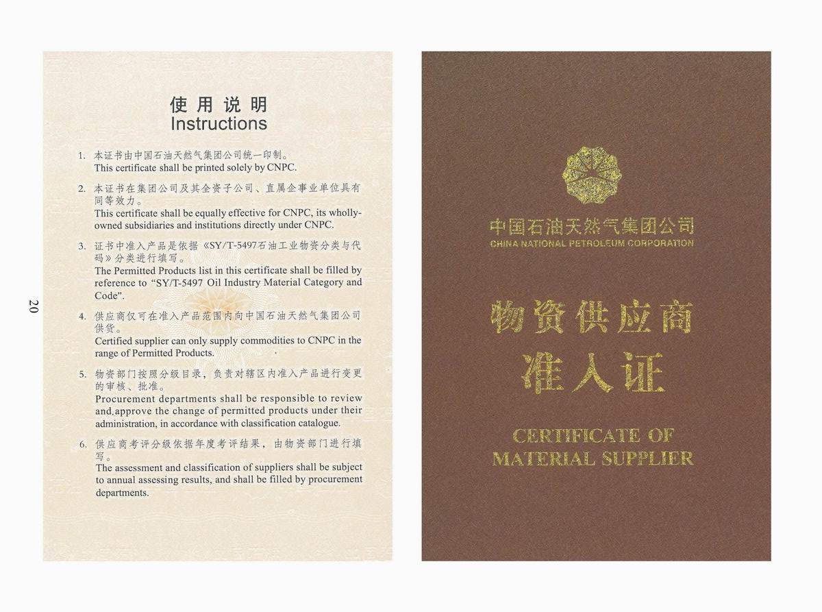 中石油入網(wǎng)證書(shū)